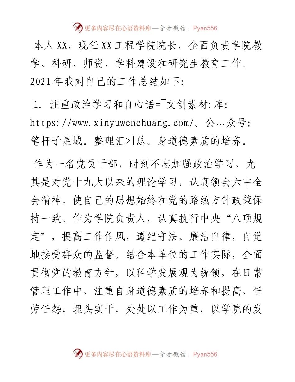 技术学院院长度个人述职述廉报告.docx_第1页
