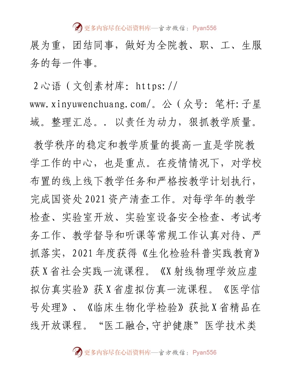技术学院院长度个人述职述廉报告.docx_第2页