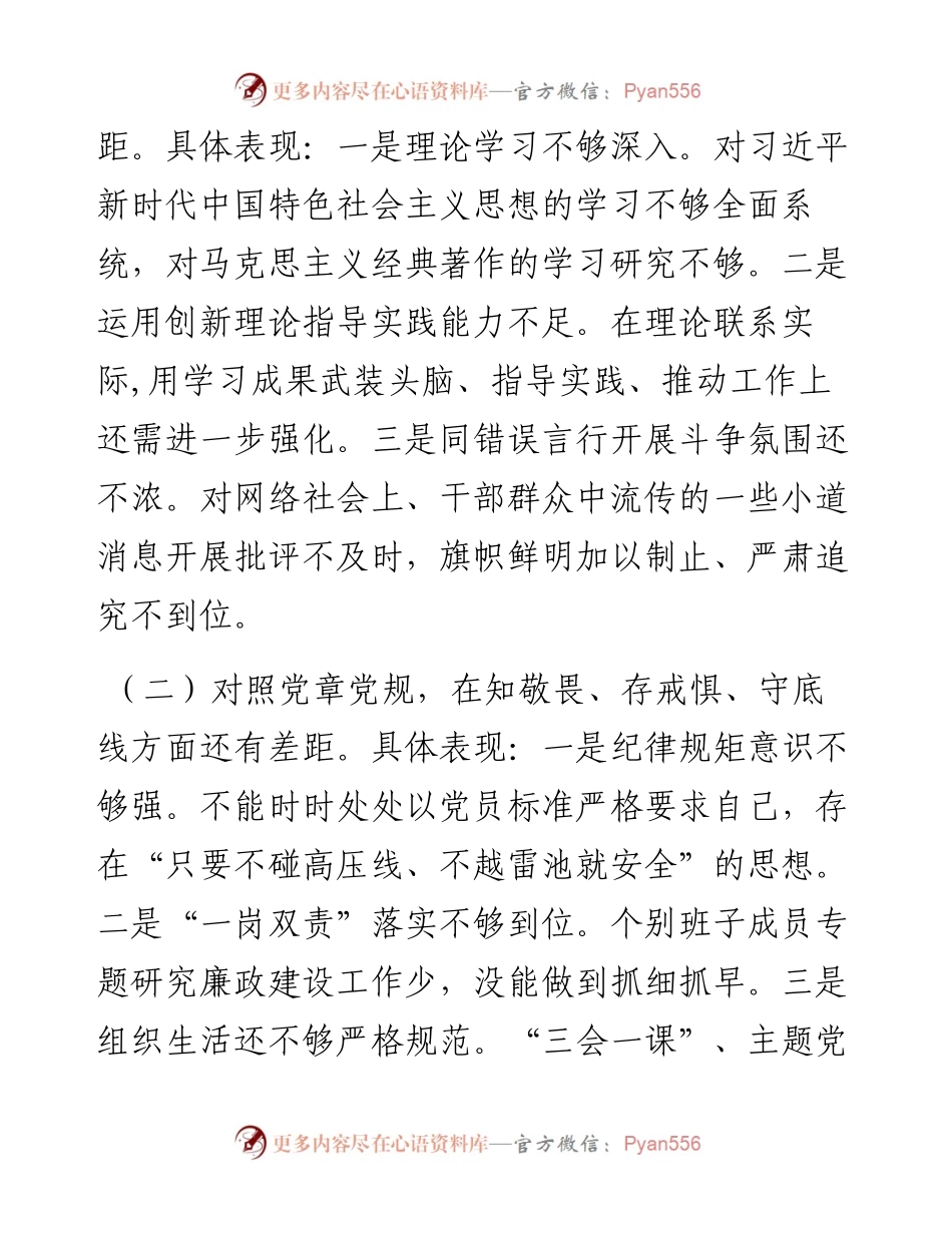 政务服务中心党支部组织生活会检视问题整改落实情况.docx_第2页