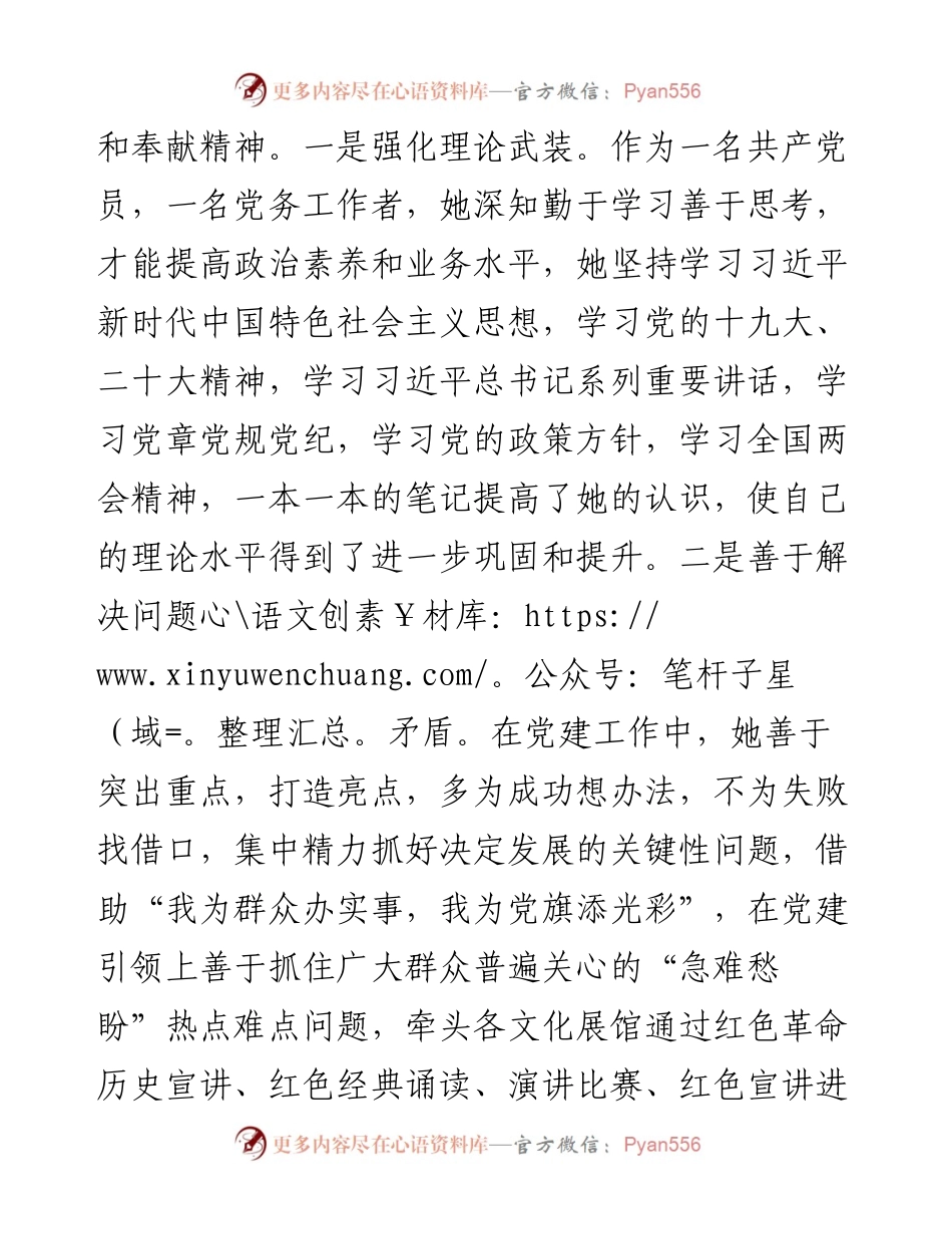 市文化和旅游局优秀党务工作者先进事迹材料.docx_第2页
