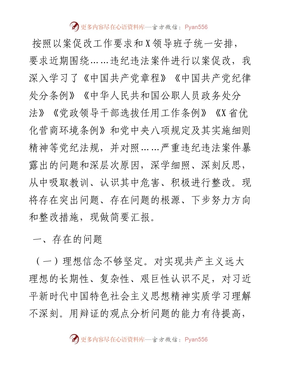 市领导班子以案促改专题民主生活会个人剖析检查材料.docx_第1页
