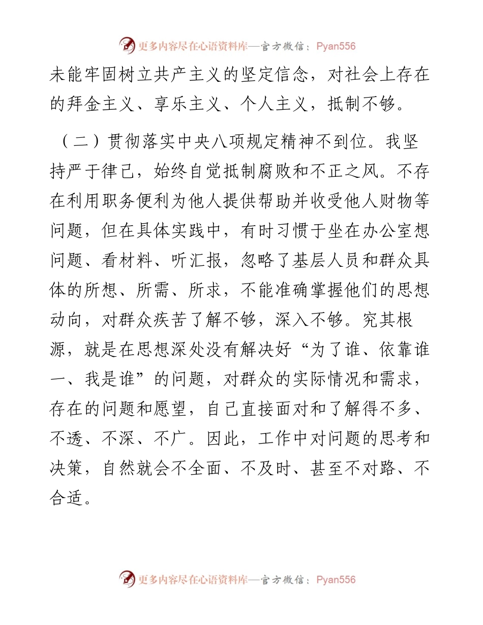 市领导班子以案促改专题民主生活会个人剖析检查材料.docx_第2页