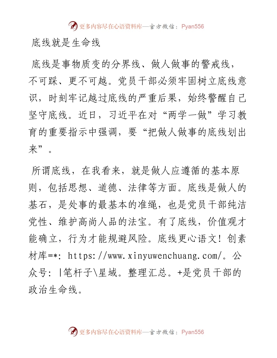 底线就是生命线.docx_第1页