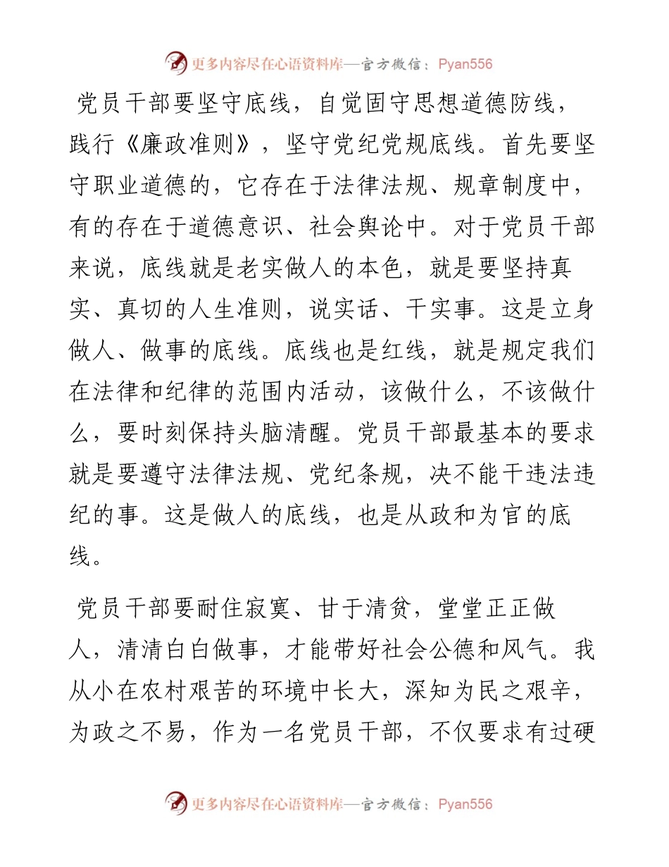 底线就是生命线.docx_第2页