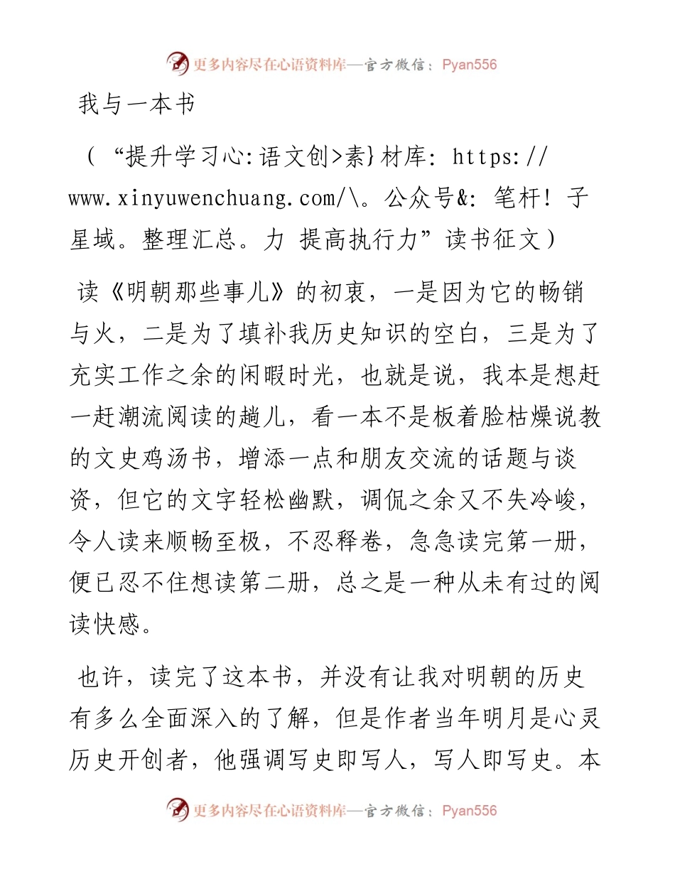 我与一本书（“提升学习力 提高执行力”读书征文）.docx_第1页