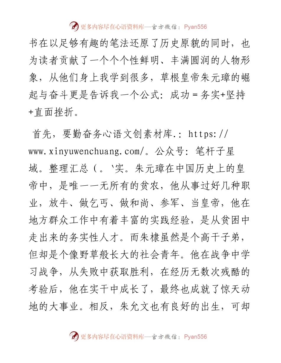 我与一本书（“提升学习力 提高执行力”读书征文）.docx_第2页