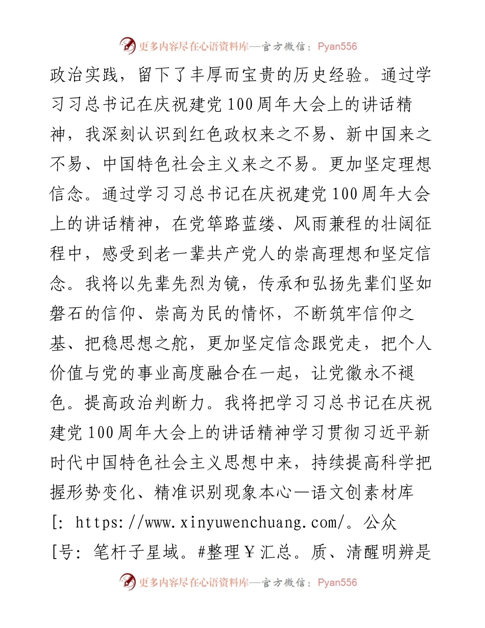 市领导学习总书记在庆祝建党100周年大会上的讲话精神研讨发言.docx_第2页
