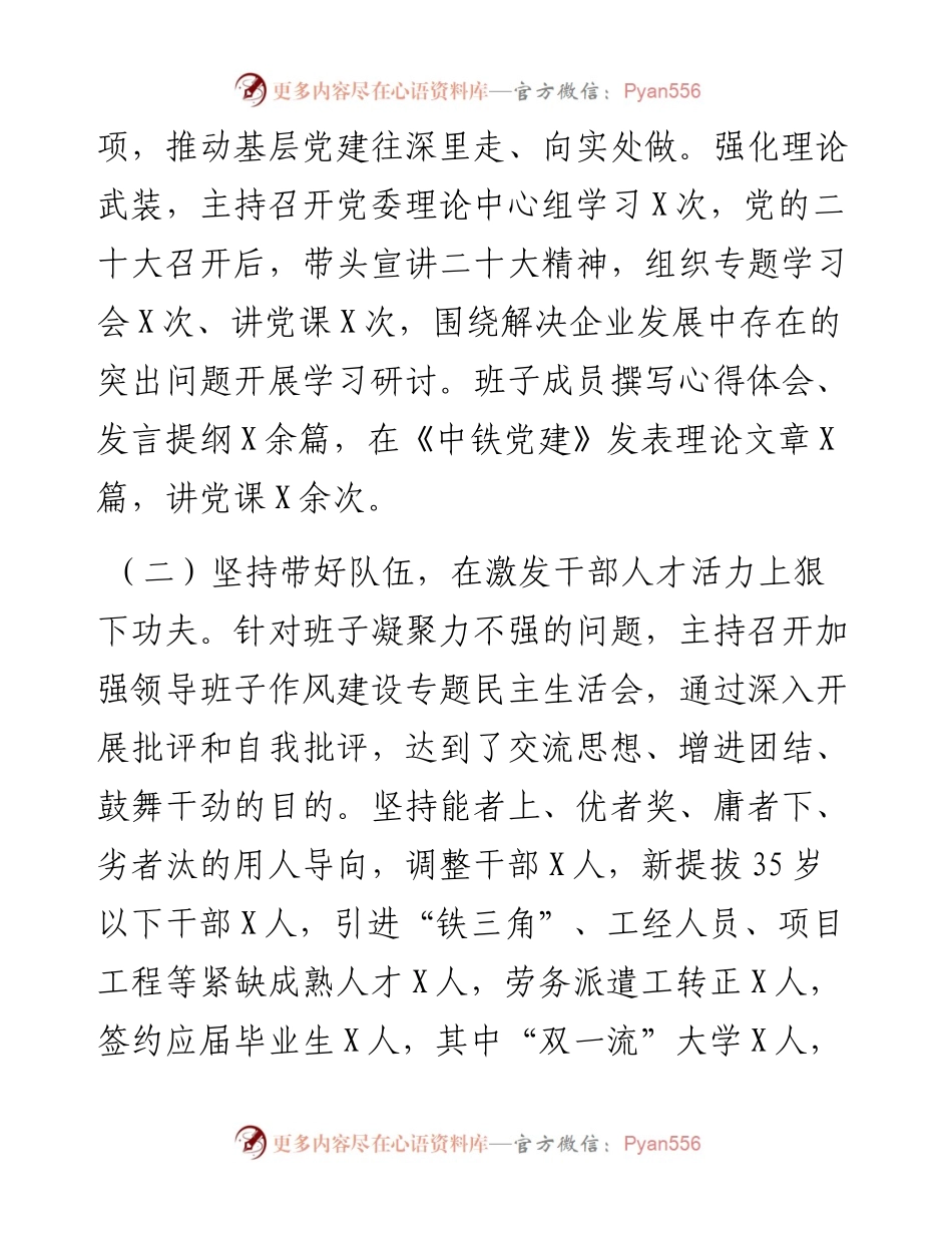 度公司党委书记抓党建工作述职报告.docx_第2页