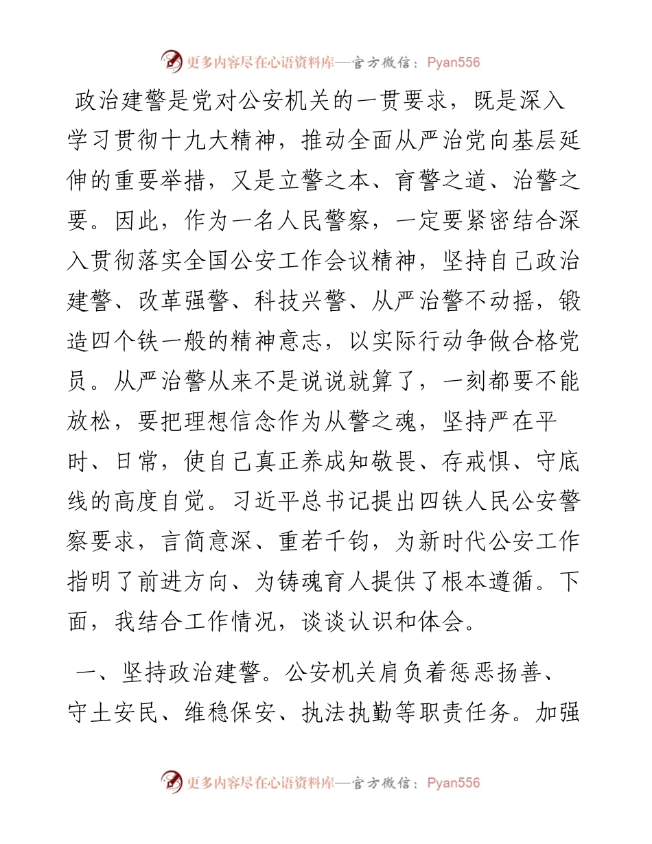 政治建警改革强警科技兴警从严治警工作情况汇报.docx_第1页