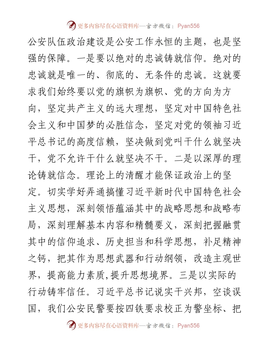 政治建警改革强警科技兴警从严治警工作情况汇报.docx_第2页