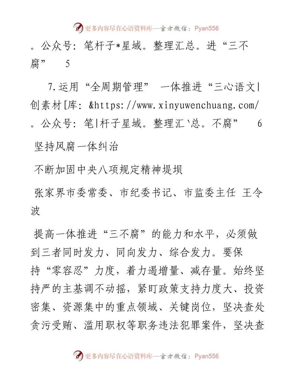 市州纪委书记谈｜学习贯彻习近平总书记在中央政治局第四十次集体学习时的重要讲话精神（7篇）（0722）.docx_第2页