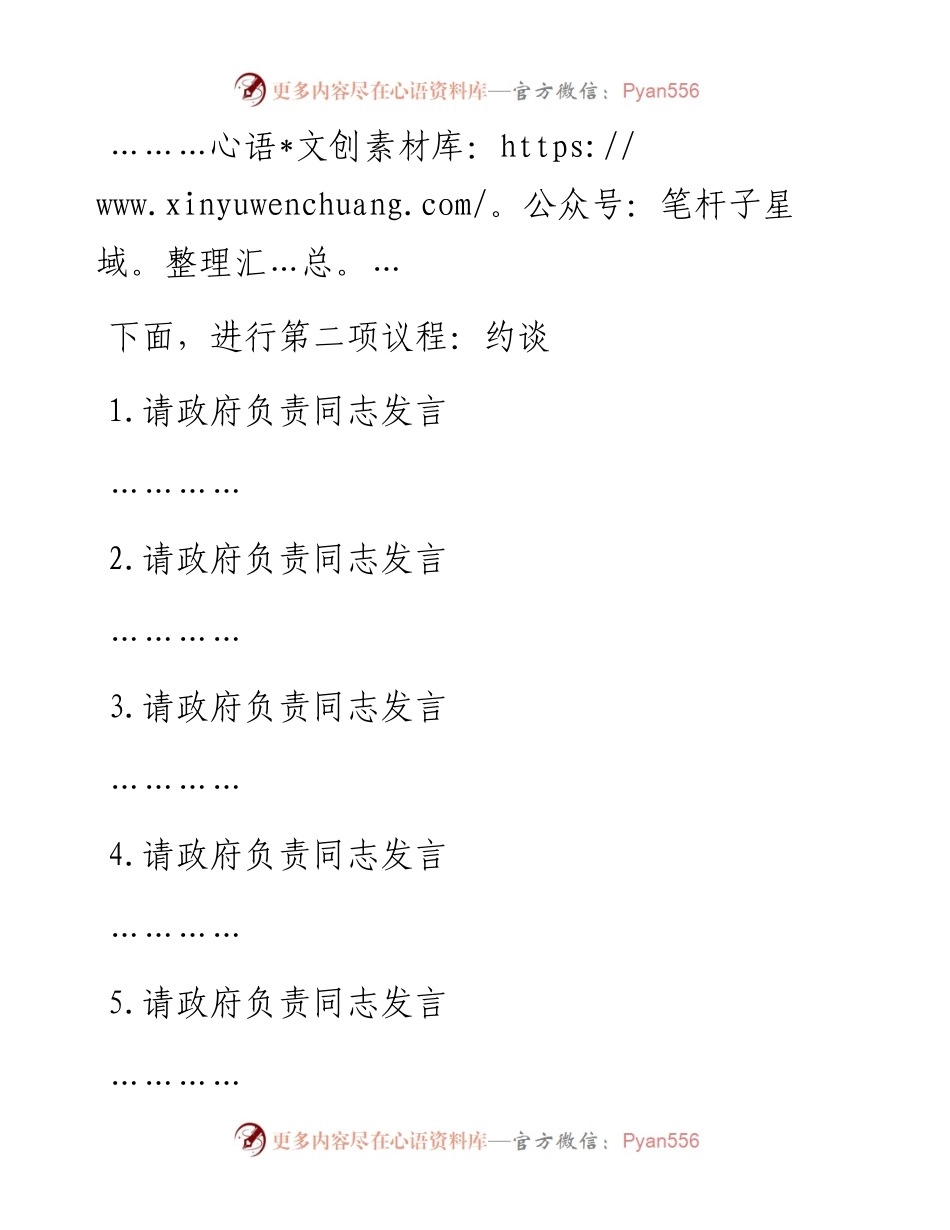 干部在全市清欠工作约谈会上的讲话发言材料(1).docx_第2页