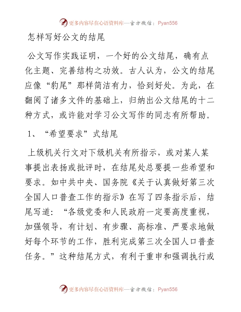 怎样写好公文的结尾.docx_第1页