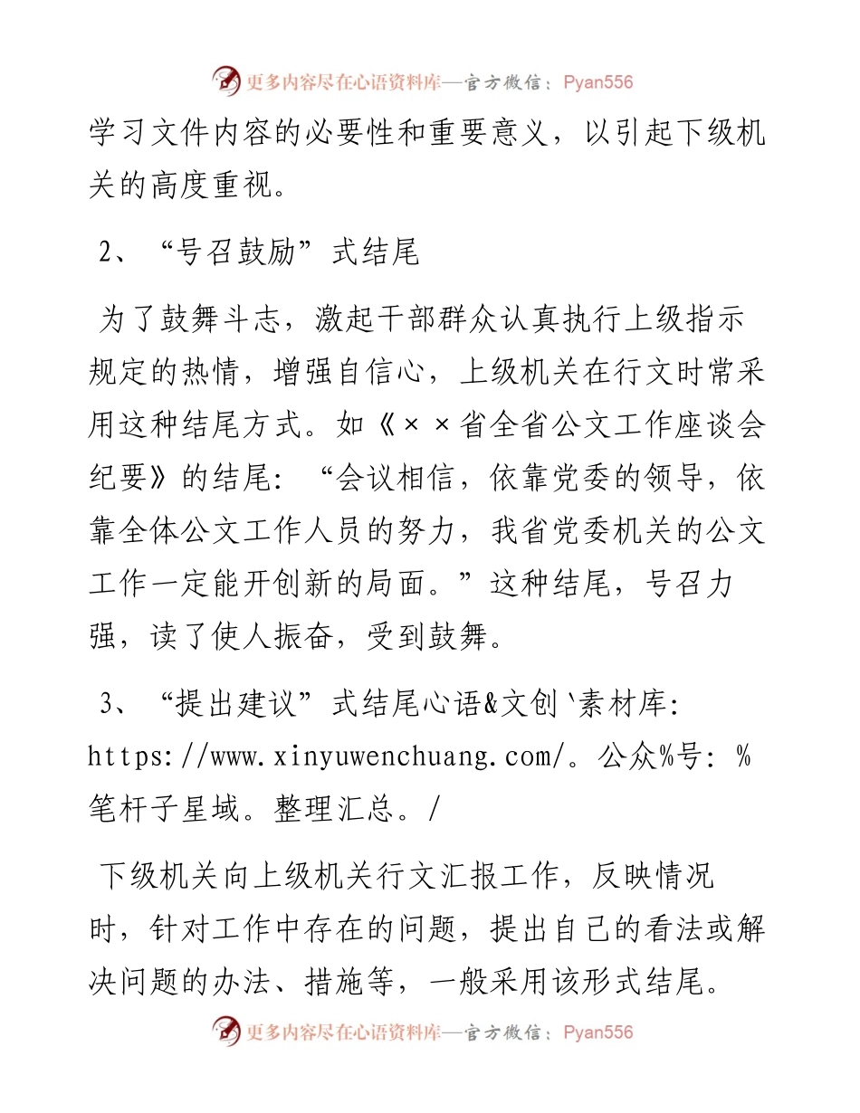 怎样写好公文的结尾.docx_第2页