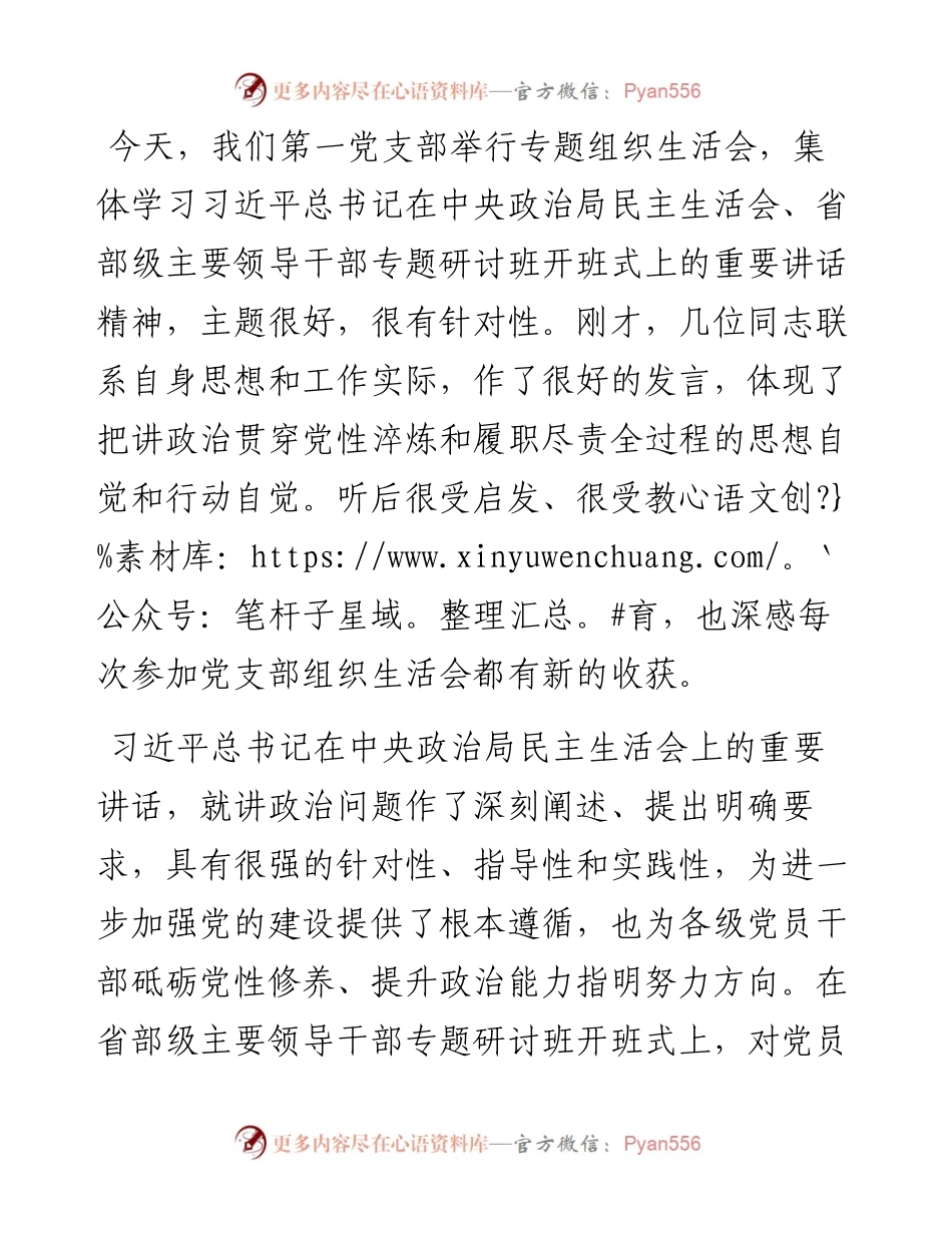 市委书记在市委办第一党支部组织生活会上的讲话.docx_第1页