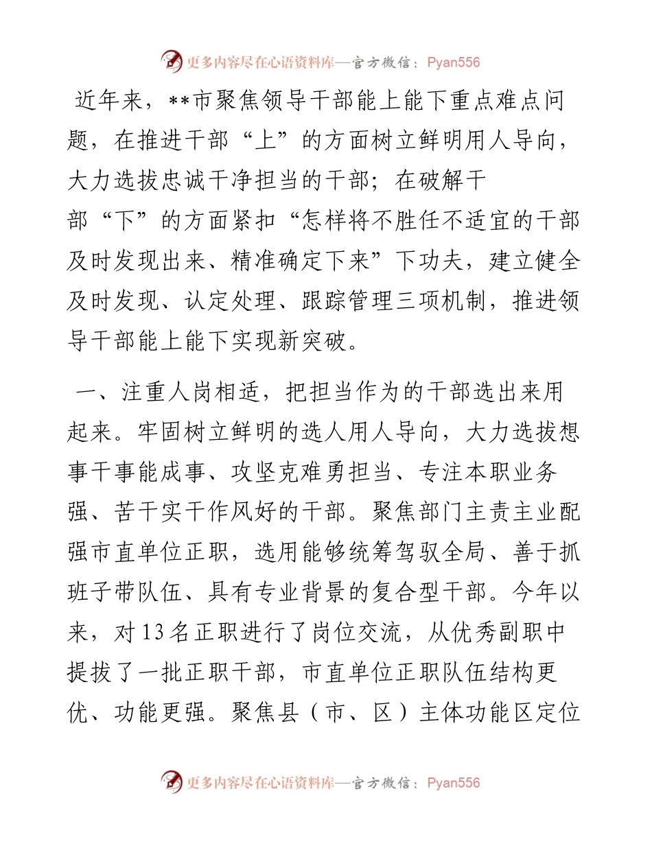 推进干部能上能下工作汇报.docx_第1页
