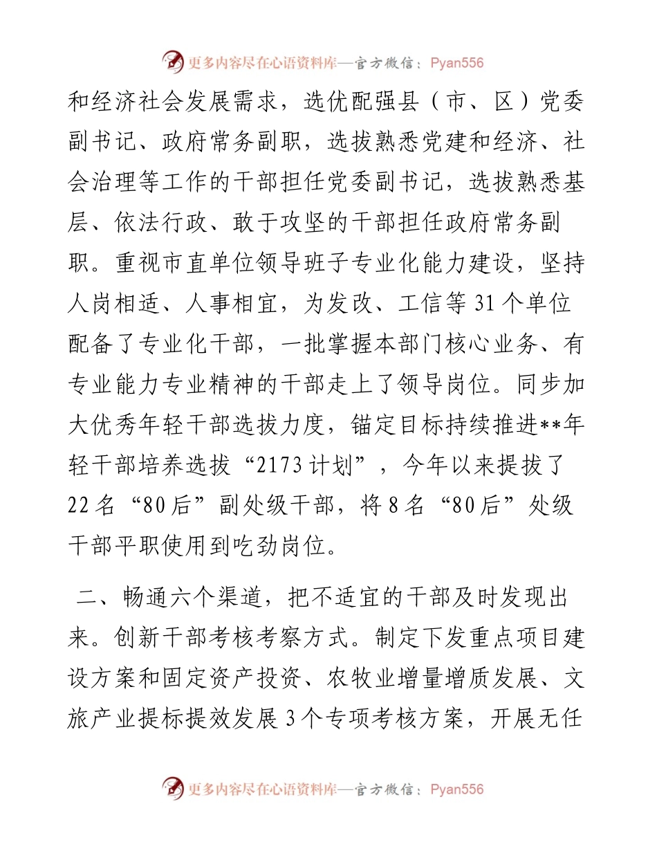推进干部能上能下工作汇报.docx_第2页