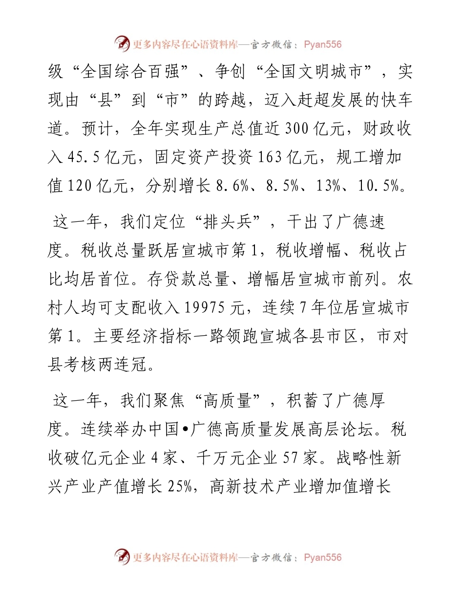 广德市政府工作报告.docx_第2页