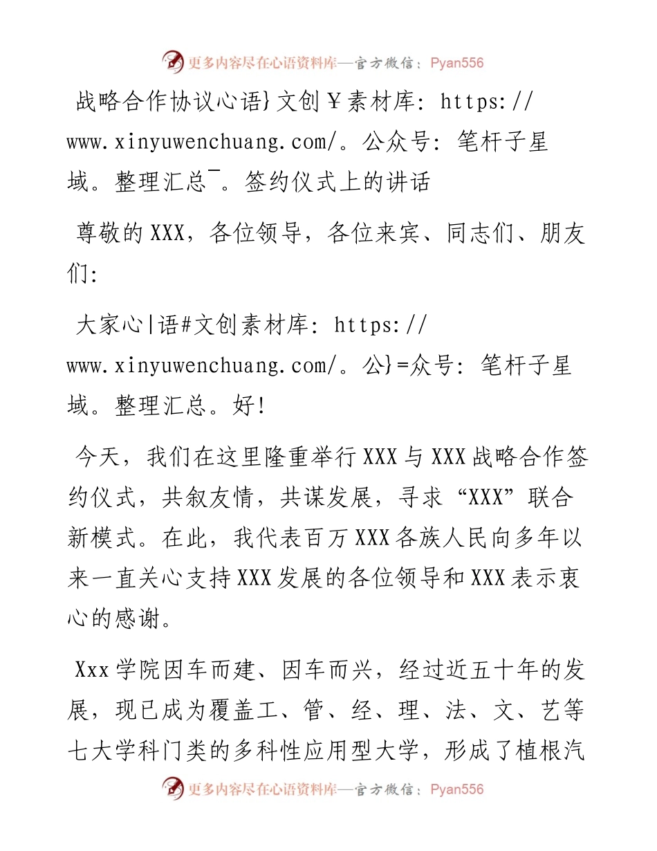 战略合作协议签约仪式上的讲话.docx_第1页