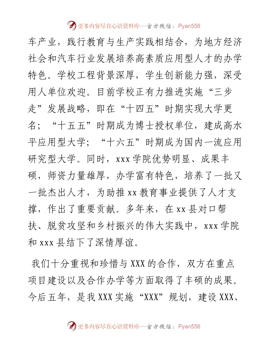 战略合作协议签约仪式上的讲话.docx_第2页