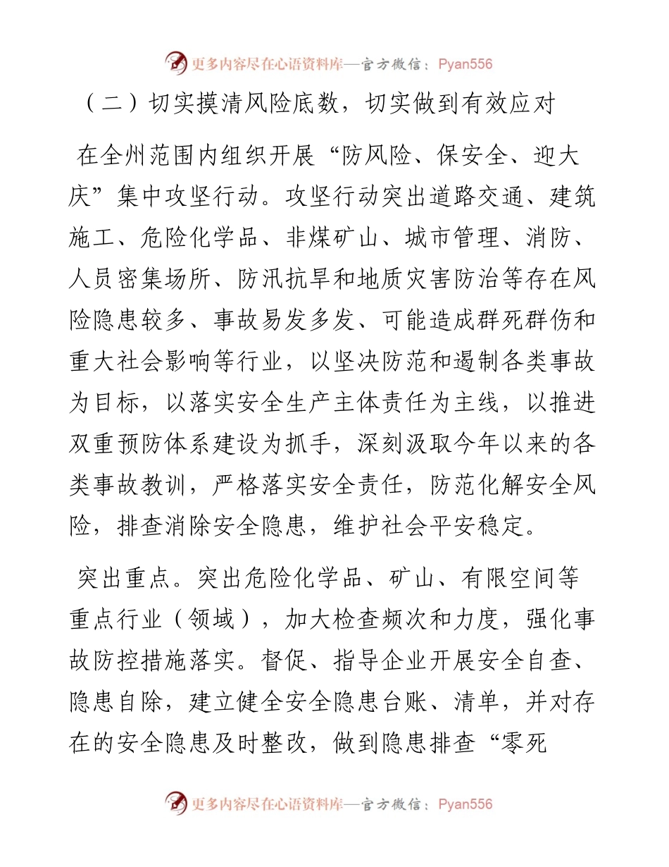 市应急管理局关于重点领域风险隐患排查工作开展情况报告.docx_第2页