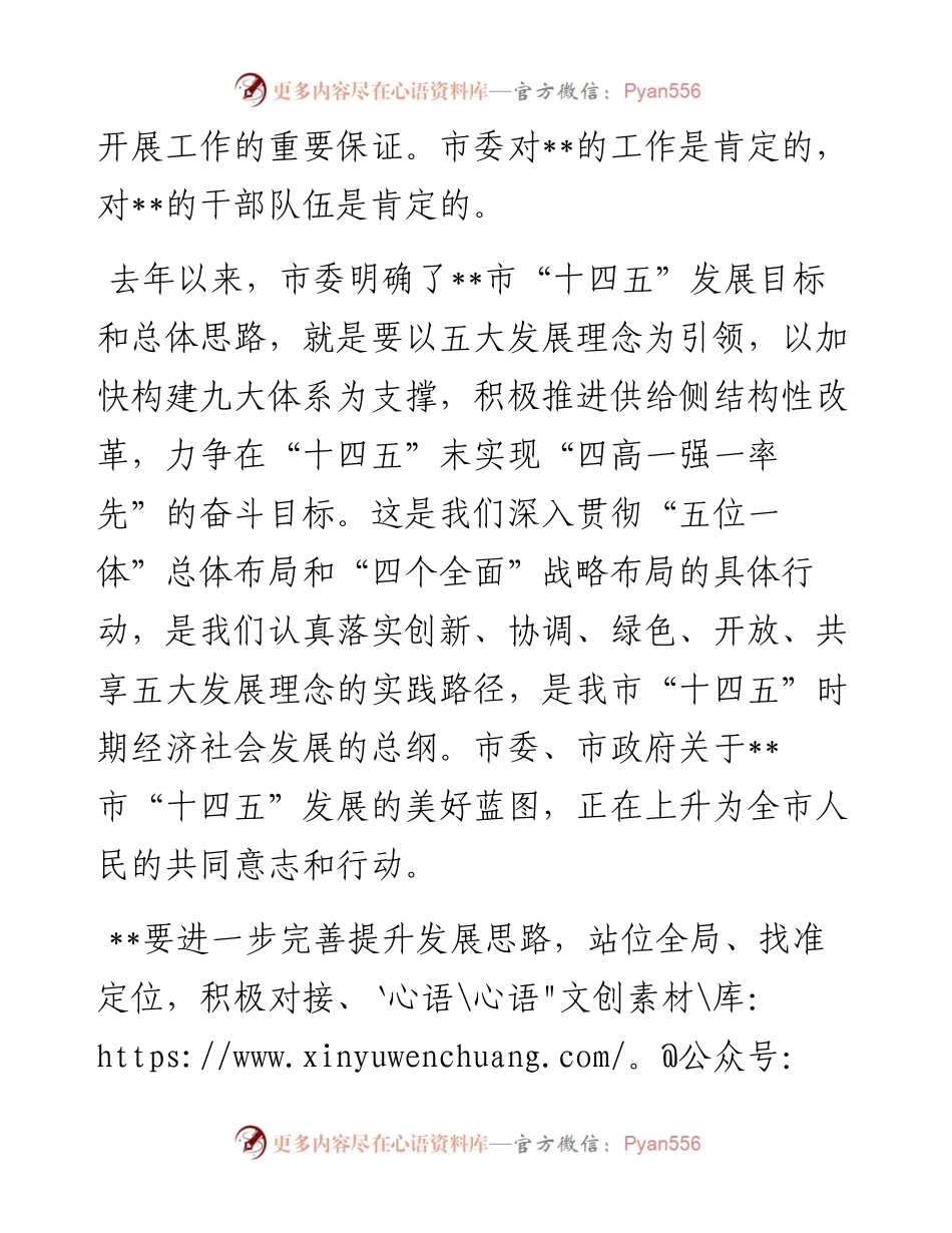 市委书记到某县调研时的讲话.docx_第2页