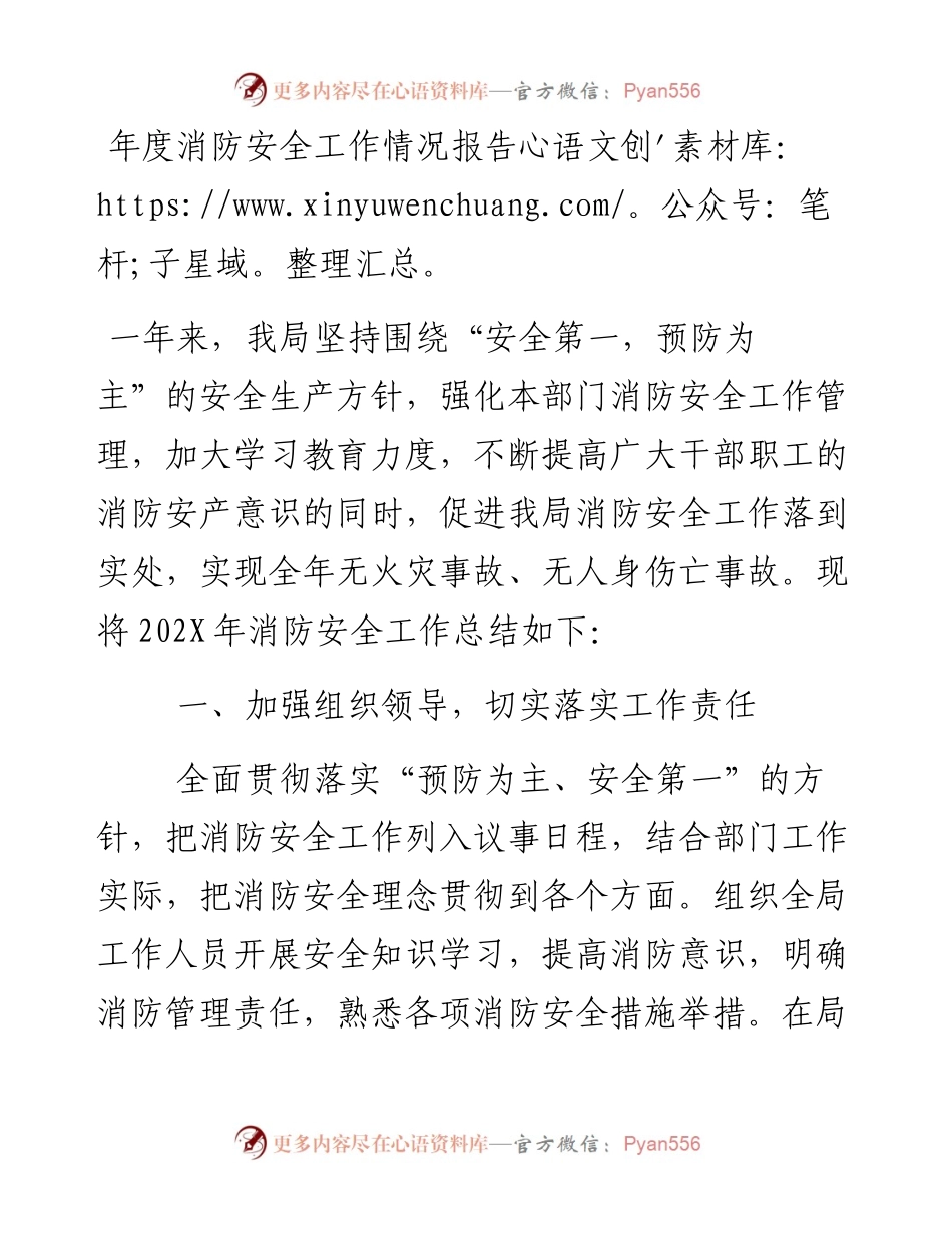 年度消防安全工作情况报告.docx_第1页
