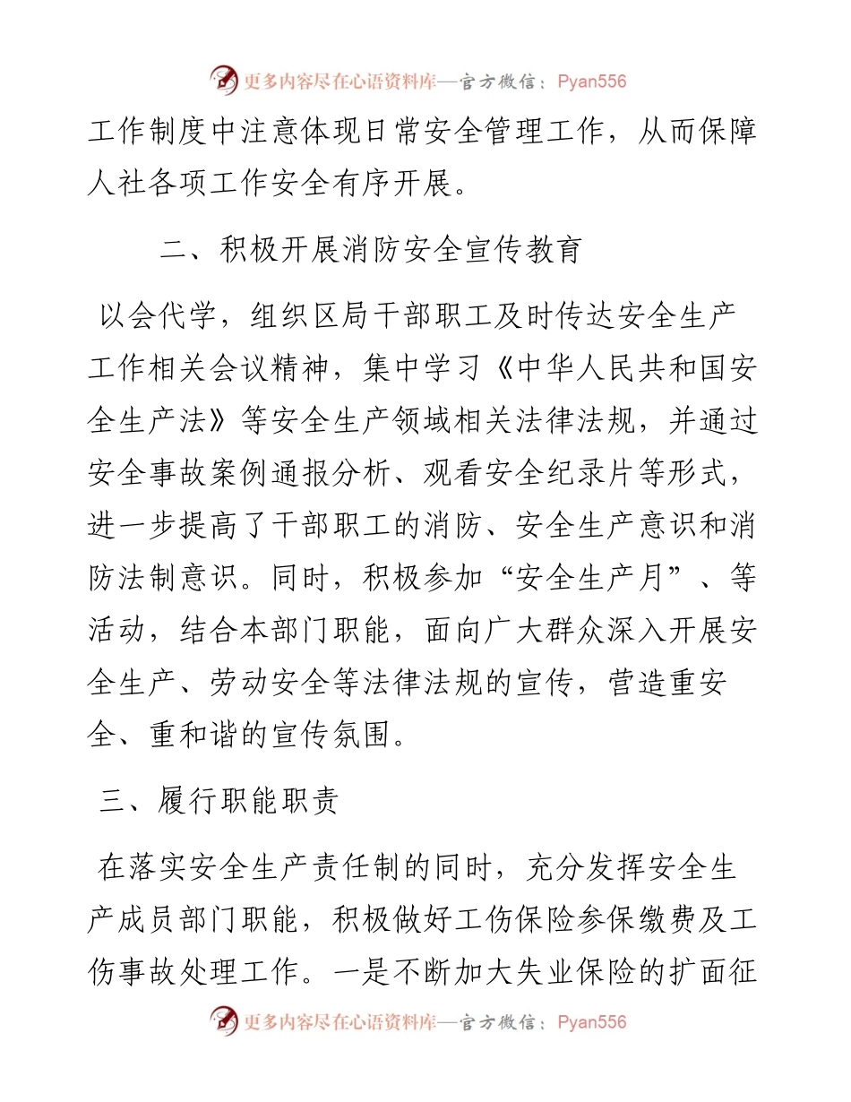 年度消防安全工作情况报告.docx_第2页