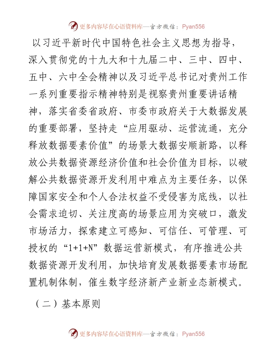 市公共数据资源授权开发利用试点实施方案.docx_第2页