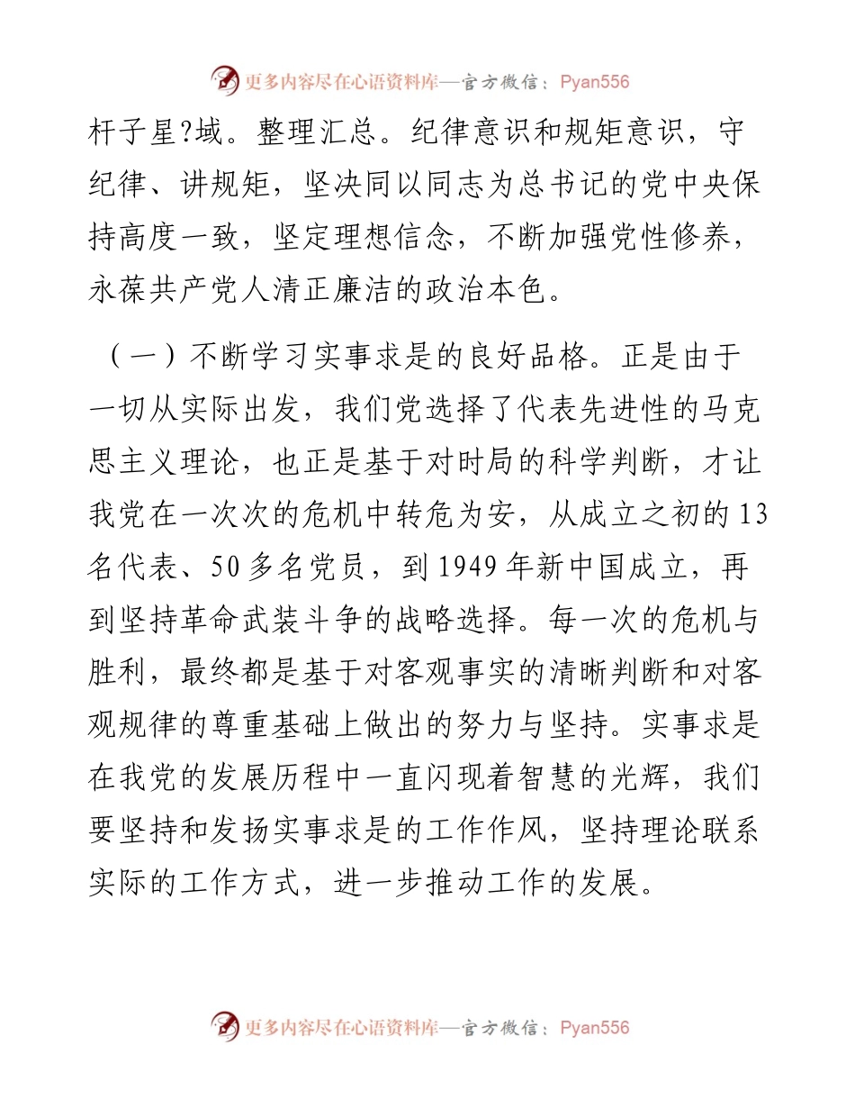 推进集团公司高质量运营发展研讨发言.docx_第2页