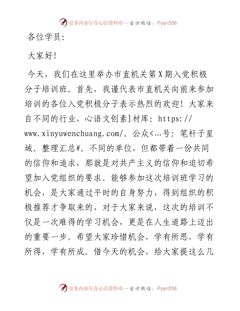 市直机关工委书记在第X期入党积极分子培训班上的讲话.docx_第1页
