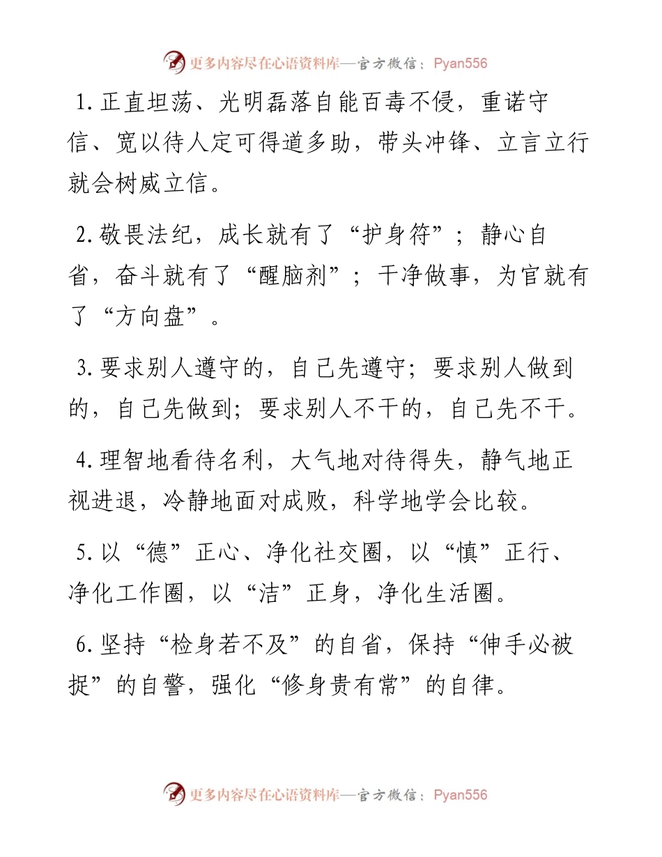 廉洁自律类排比句40例（10月1日）.docx_第1页
