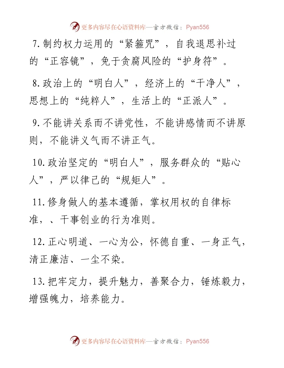 廉洁自律类排比句40例（10月1日）.docx_第2页