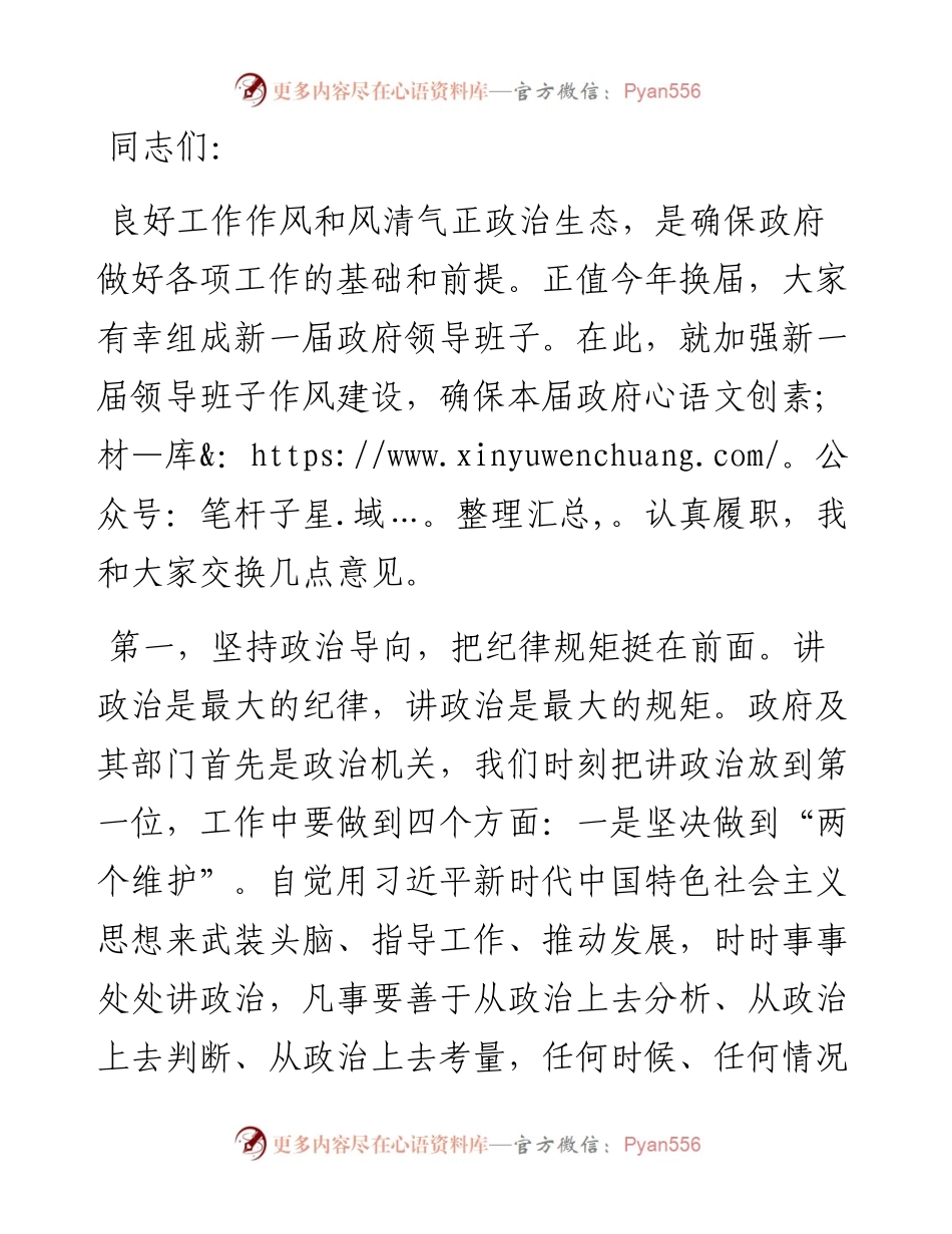 市长在新一届政府作风建设廉政建设会议上的讲话.docx_第1页