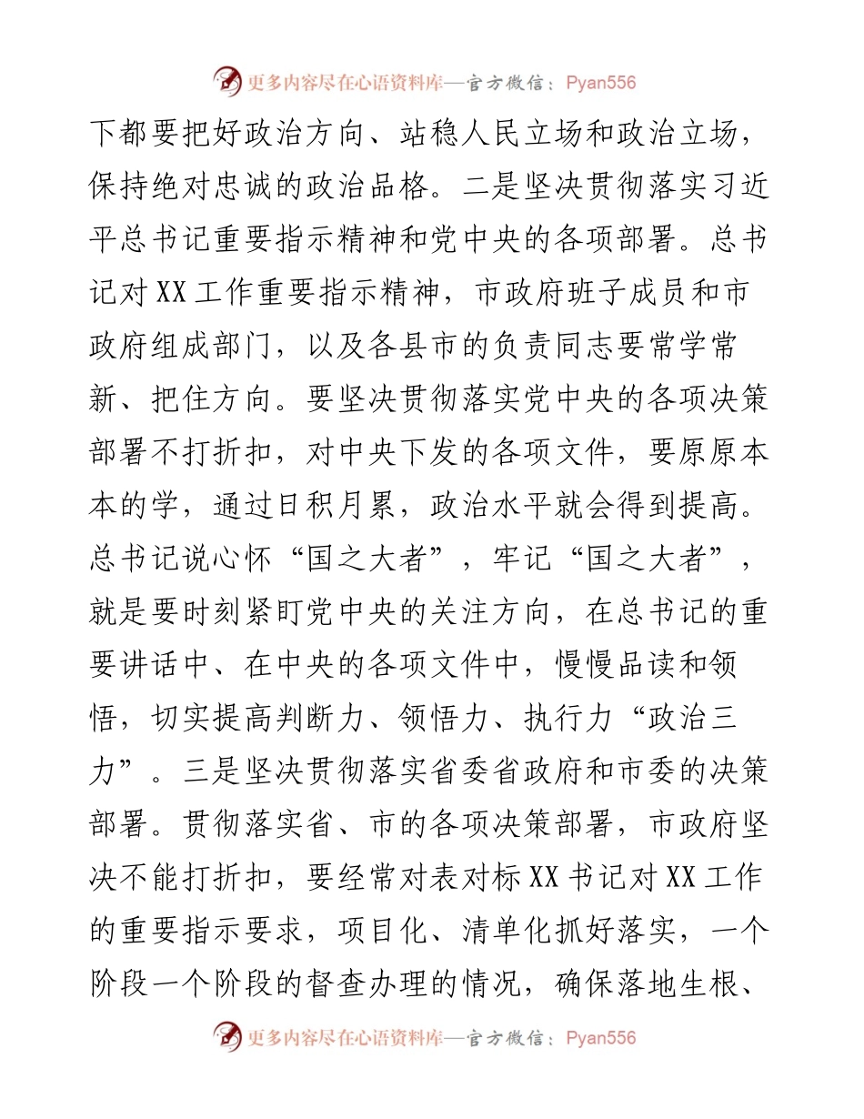 市长在新一届政府作风建设廉政建设会议上的讲话.docx_第2页