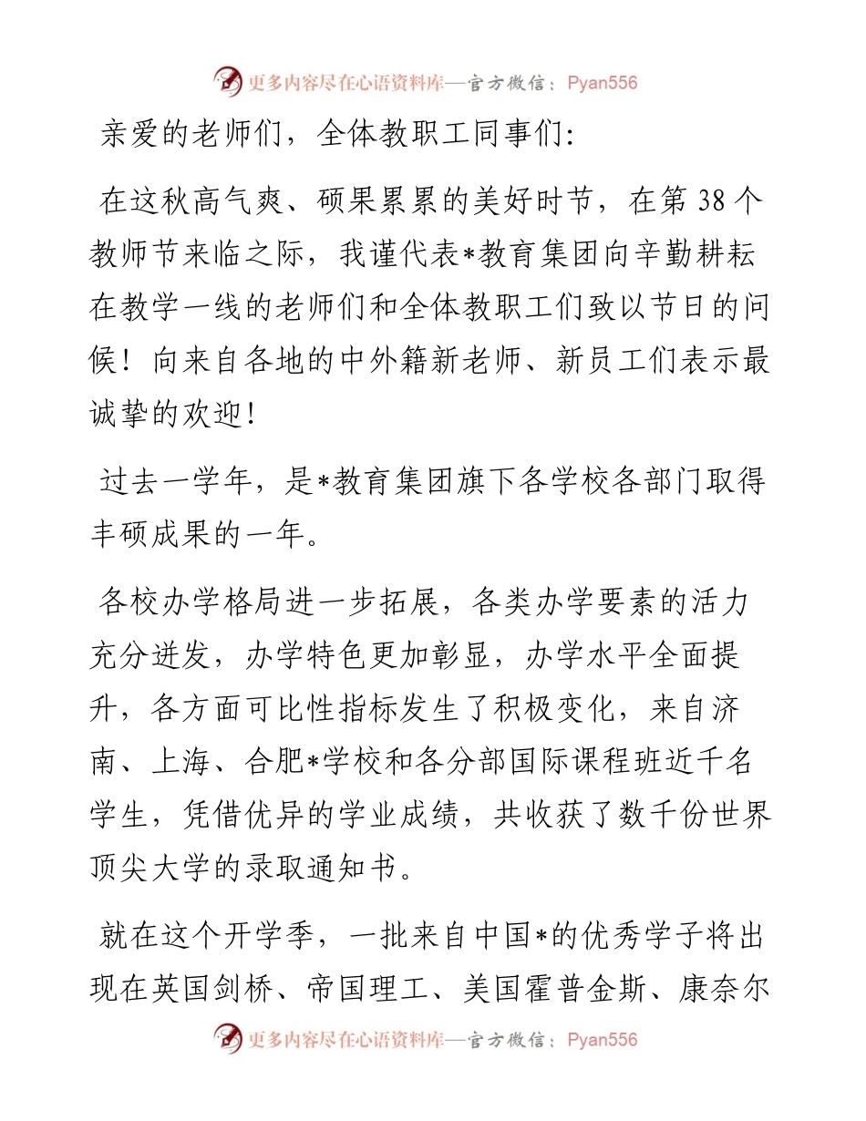 教育集团董事长教师节讲话.docx_第1页