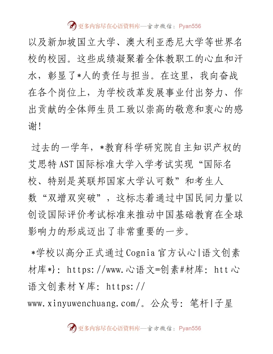 教育集团董事长教师节讲话.docx_第2页