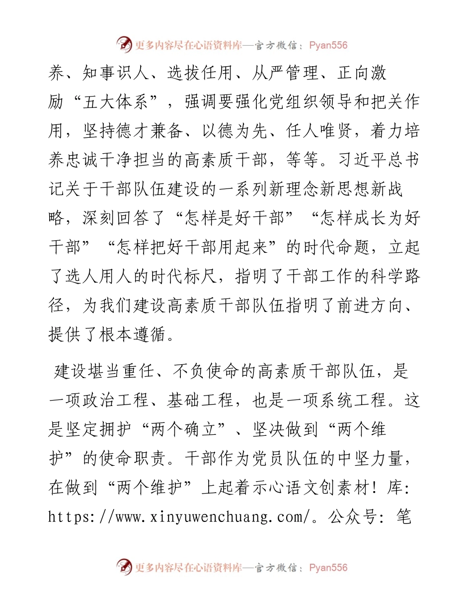 把握时代之需，建设堪当重任的高素质干部队伍.docx_第2页
