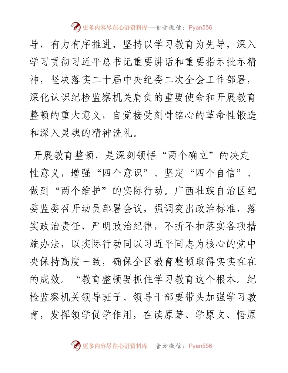 教育整顿活动经验交流、心得体会-7篇.docx_第2页