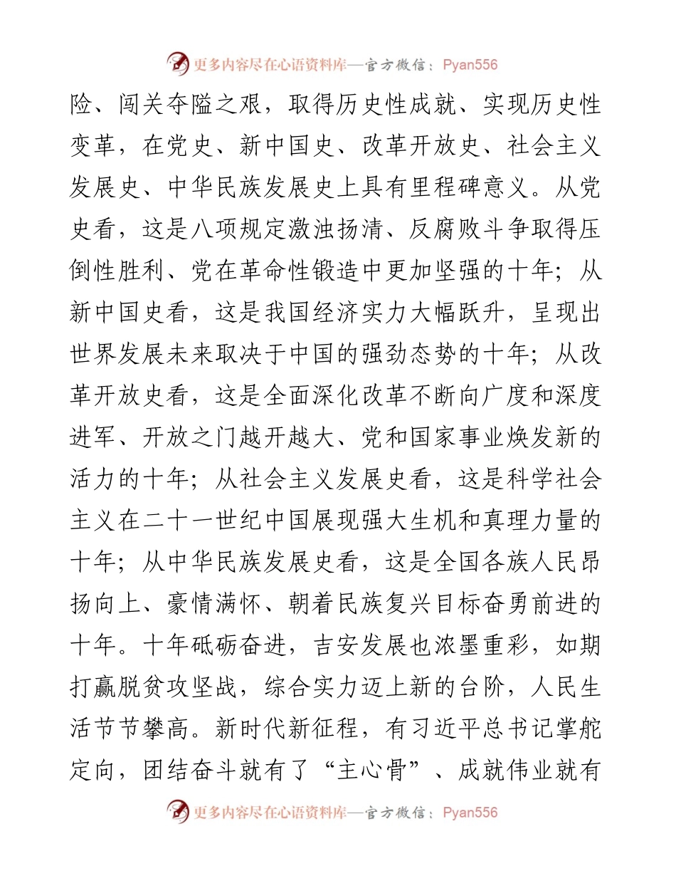 市委理论学习中心组学习党的二十大精神发言汇编（5篇）.docx_第2页