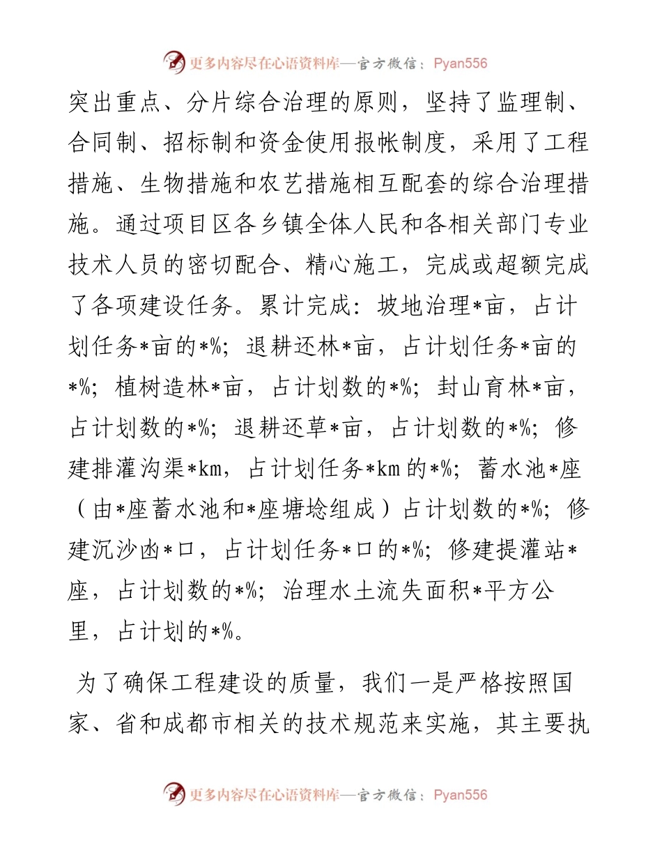 市国家生态环境建设综合治理工程建设项目情况汇报.docx_第2页