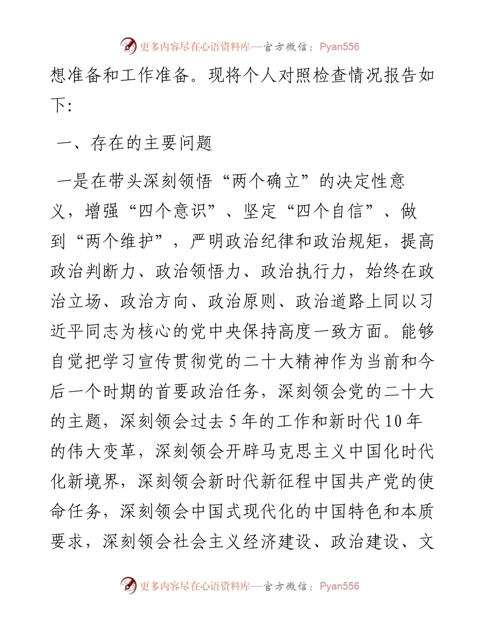 市长度民主生活会对照检查材料（六个带头）.docx_第2页