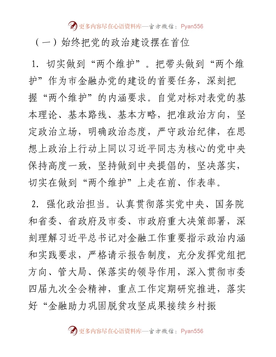 市金融办党建工作计划(1).docx_第2页