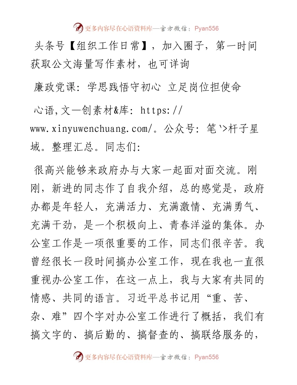廉政党课：学思践悟守初心 立足岗位担使命.docx_第1页