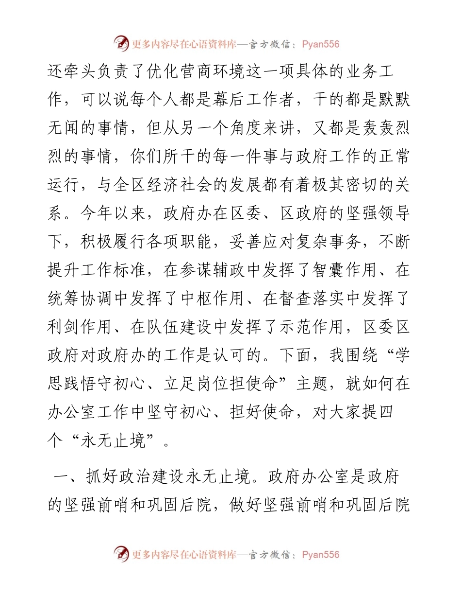 廉政党课：学思践悟守初心 立足岗位担使命.docx_第2页