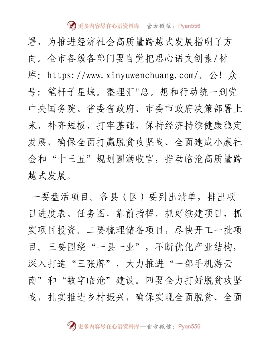 张之政：在全市一季度经济“开门红”工作部署会议上的讲话.docx_第2页