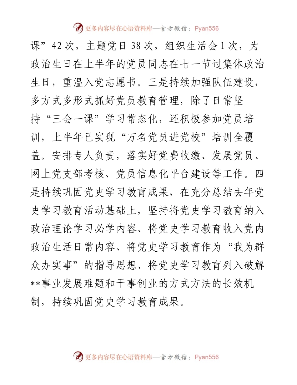 市局党建工作特色亮点工作汇报.docx_第2页