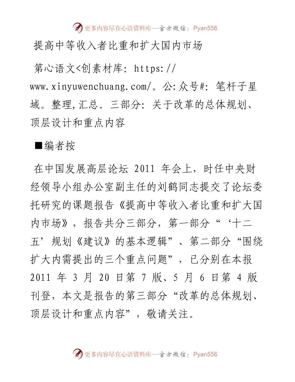 提高中等收入者比重和扩大国内市场（三）关于改革的总体规划、顶层设计和重点内容.docx_第1页