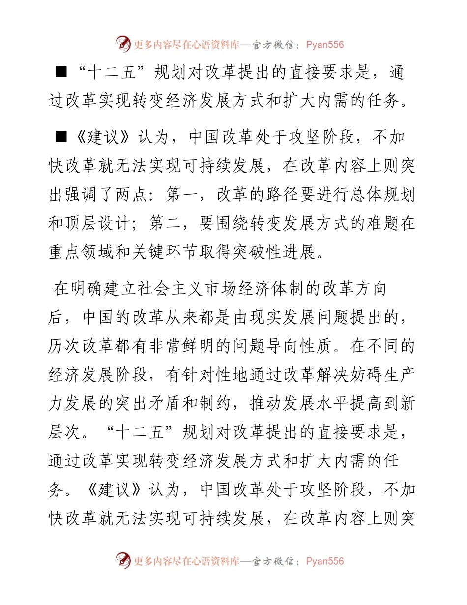 提高中等收入者比重和扩大国内市场（三）关于改革的总体规划、顶层设计和重点内容.docx_第2页
