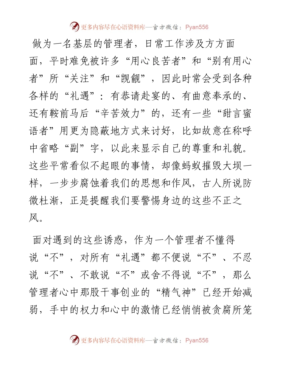 廉洁从业心得体会（公司）.docx_第1页